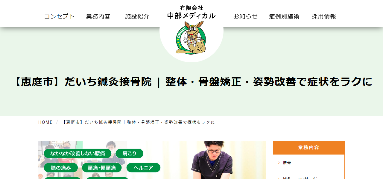 だいち鍼灸接骨院の公式サイト