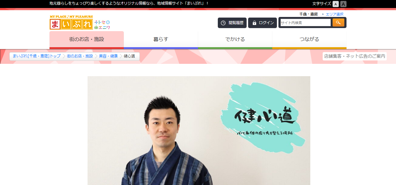 健心道の公式サイト