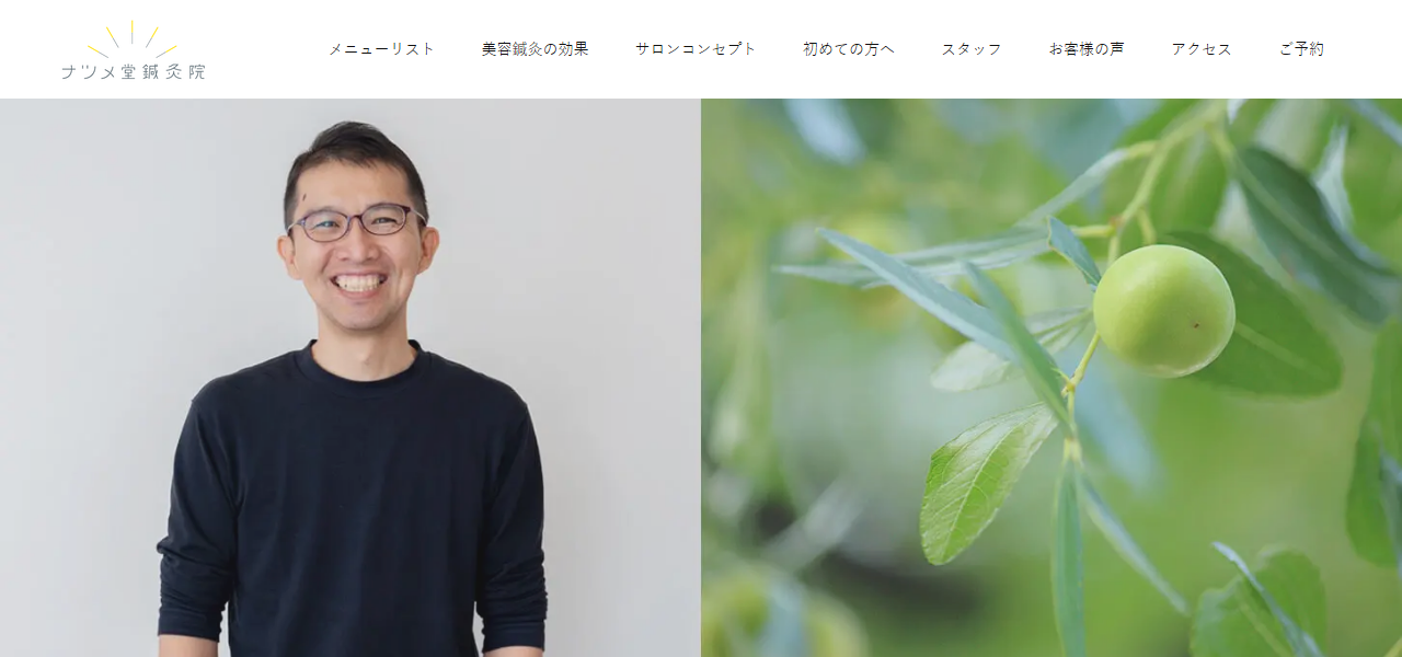 ナツメ堂鍼灸院の公式サイト