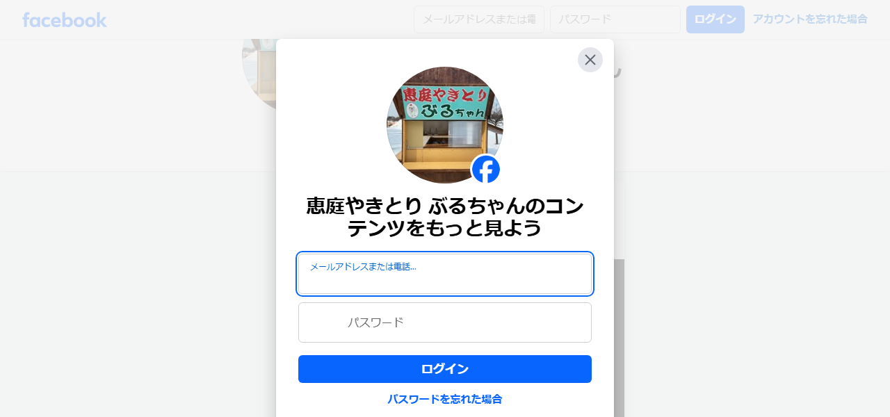 恵庭やきとりぶるちゃんの公式サイト