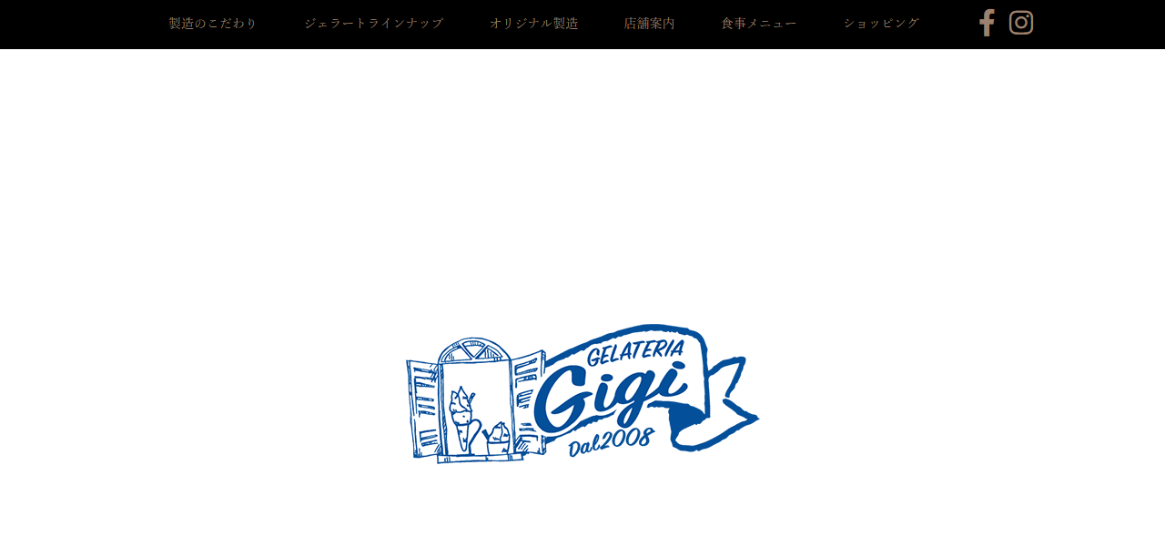 ジェラテリア ジジの公式サイト