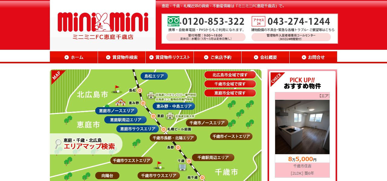 ミニミニFC恵庭千歳店 グリートホーム㈱の公式サイト