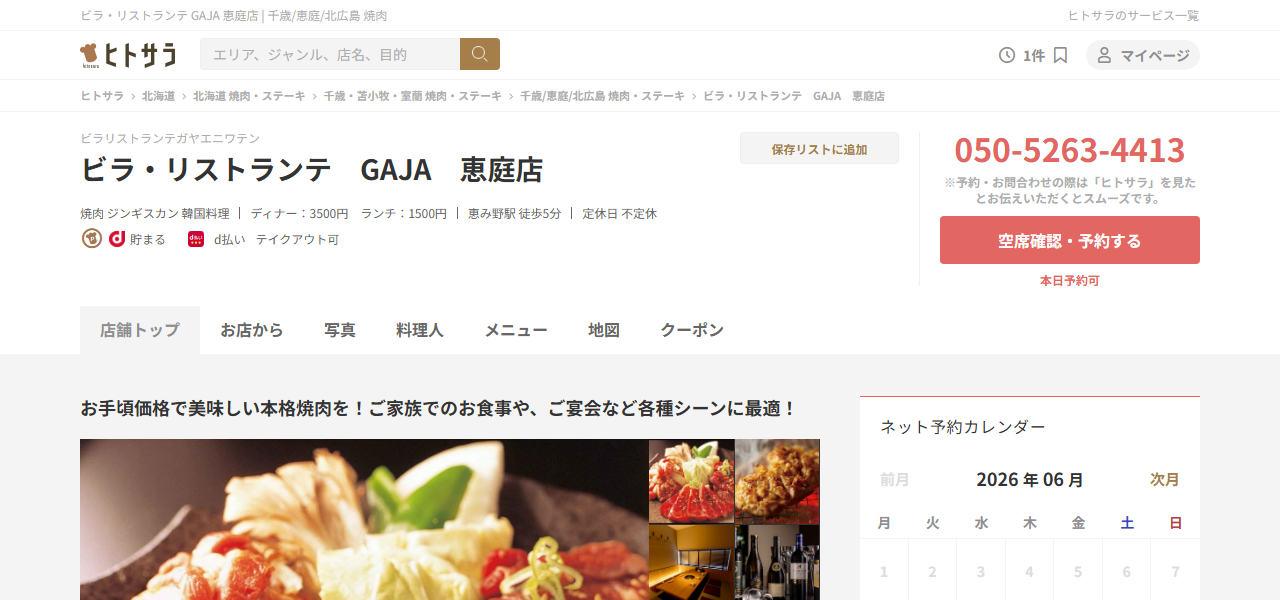 GAJA 恵庭店の公式サイト