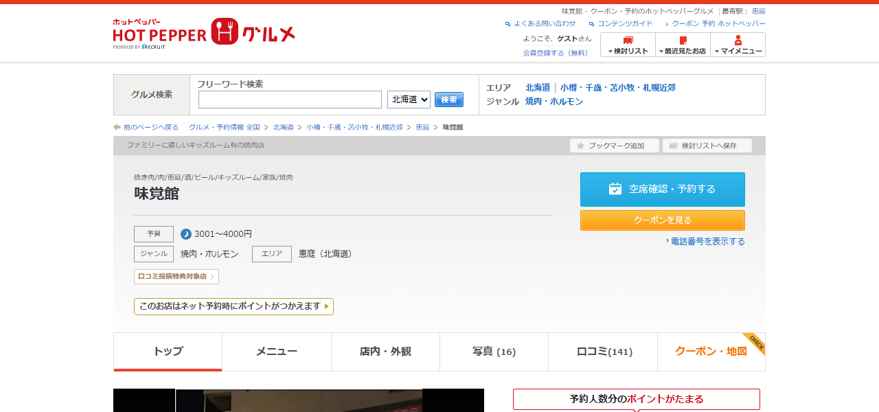 味覚館の公式サイト
