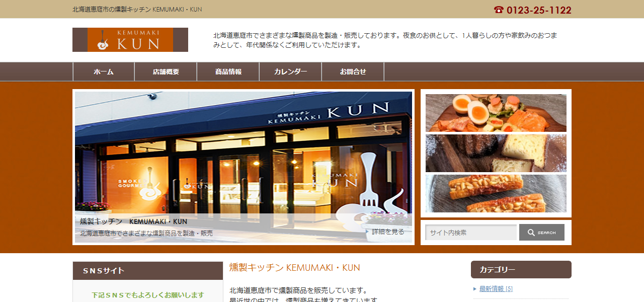 燻製キッチンKEMUMAKI・KUNの公式サイト