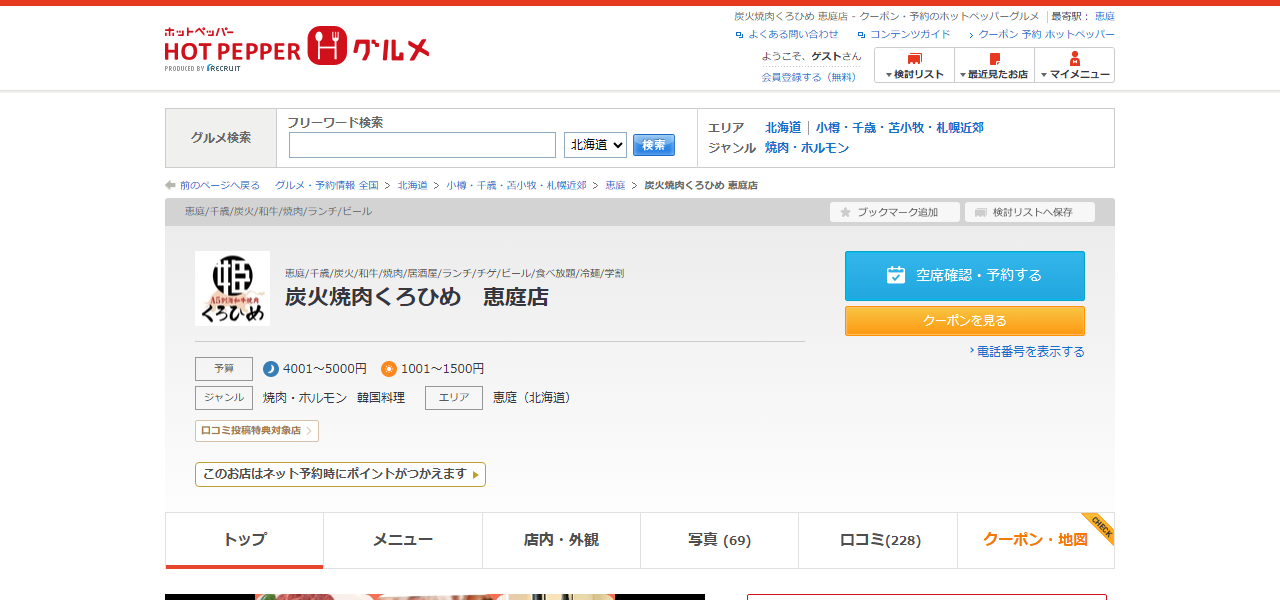 炭火焼肉くろひめ 恵庭店の公式サイト