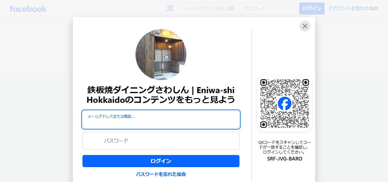 鉄板焼ダイニングさわしんの公式サイト