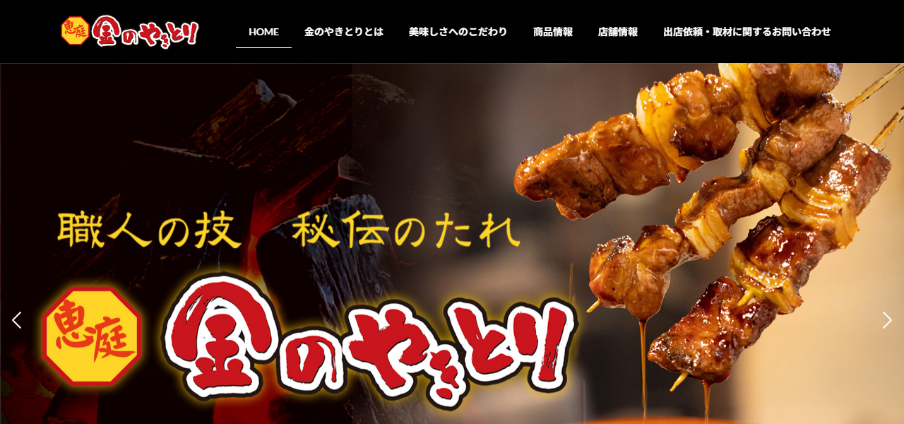 鳥焼商店の公式サイト