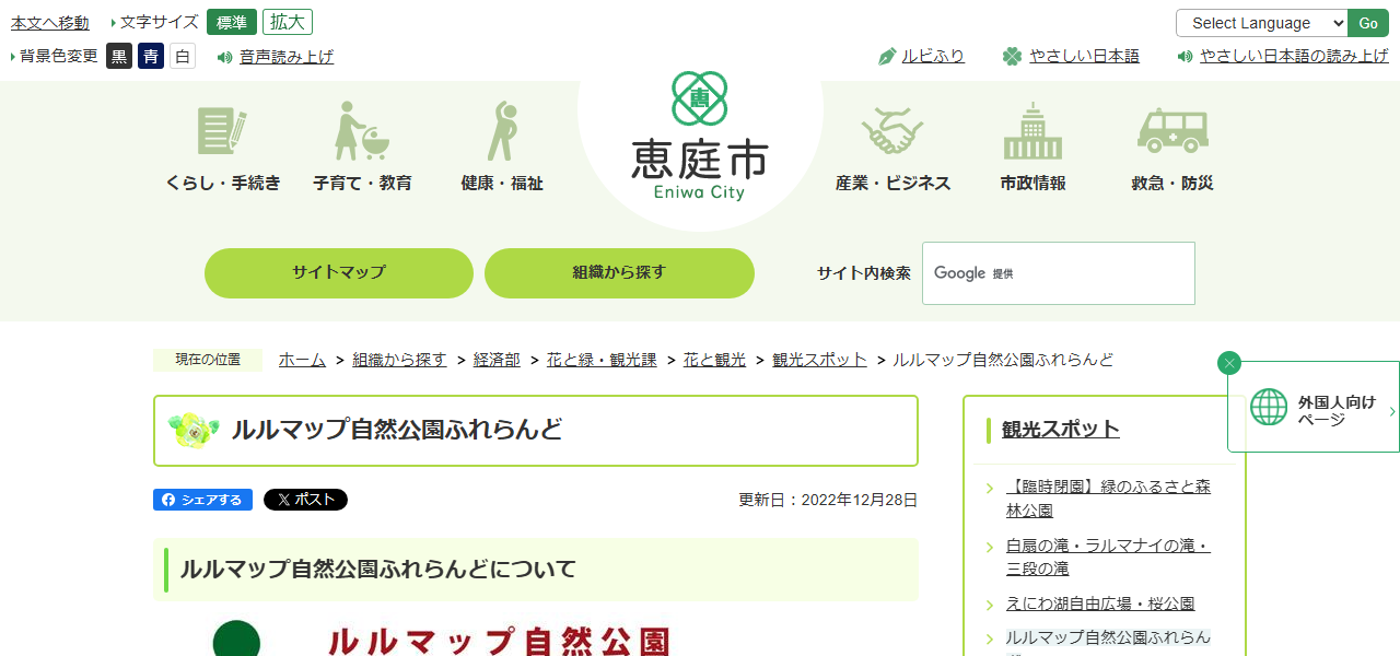 ルルマップ自然公園ふれらんどの公式サイト