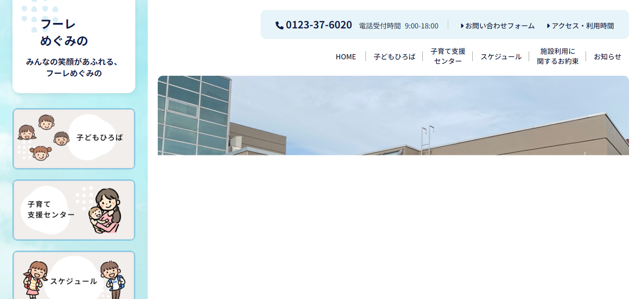 フーレめぐみの公式サイト