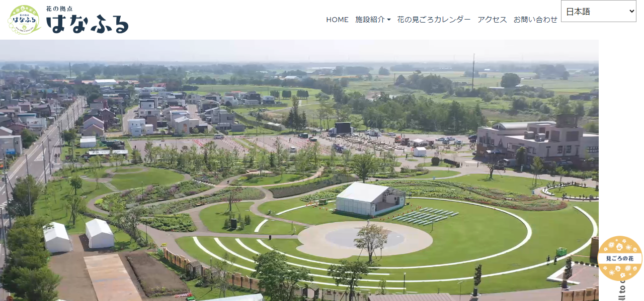 花の拠点 はなふるの公式サイト