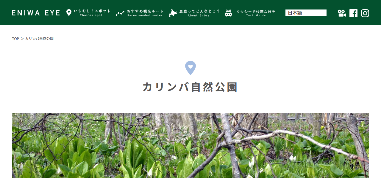 カリンバ自然公園の公式サイト