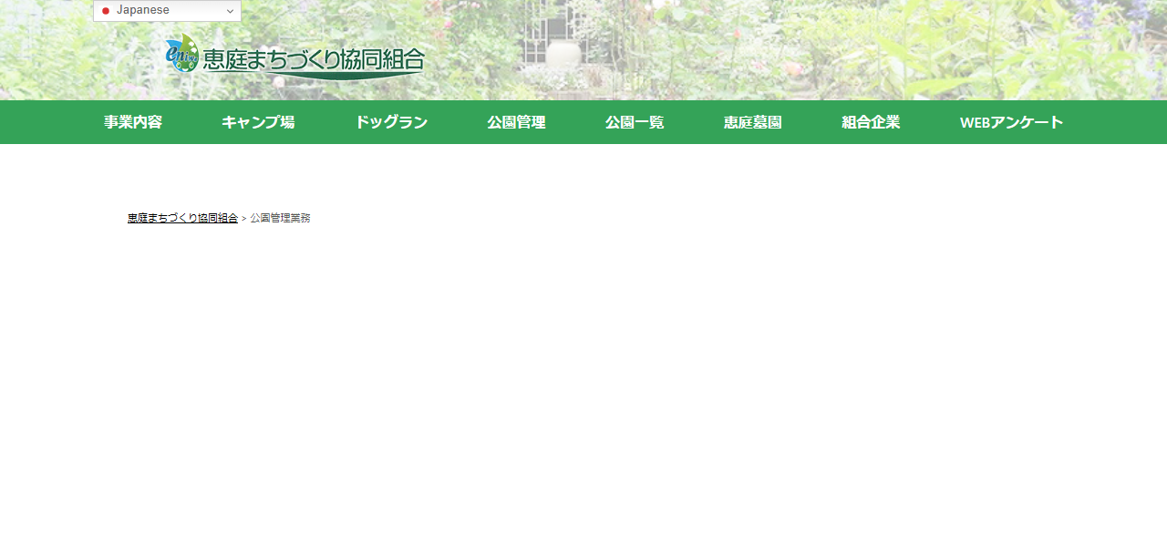 恵庭ふるさと公園の公式サイト