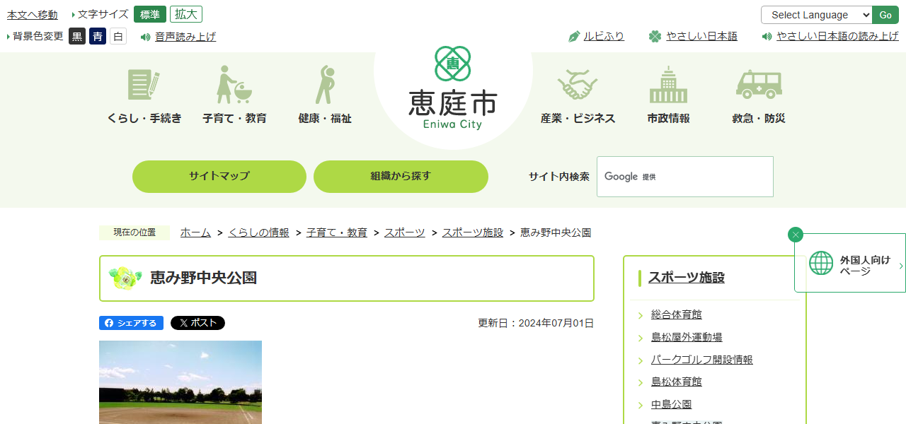 恵み野中央公園の公式サイト