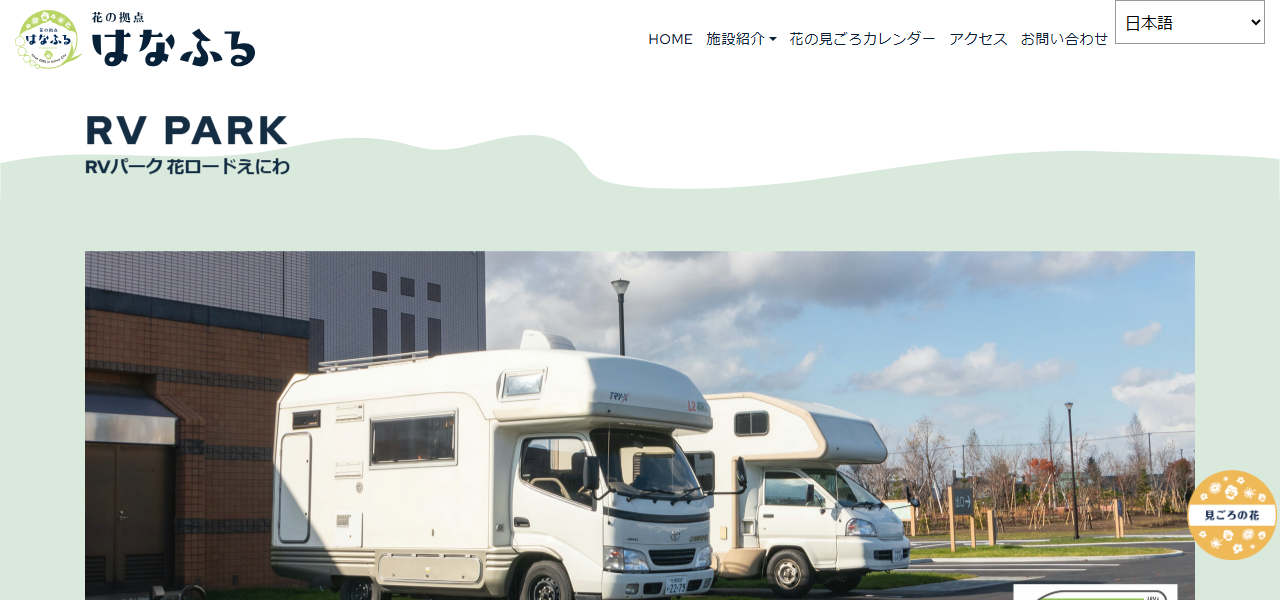 RVパークの公式サイト