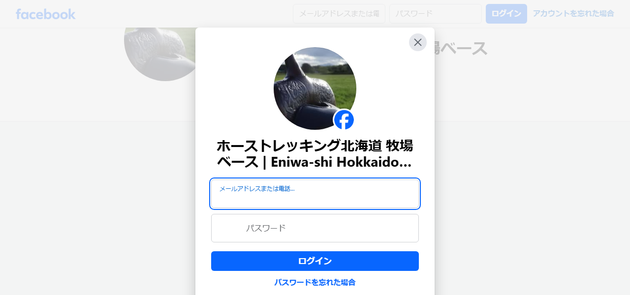 ホーストレッキング北海道の公式サイト