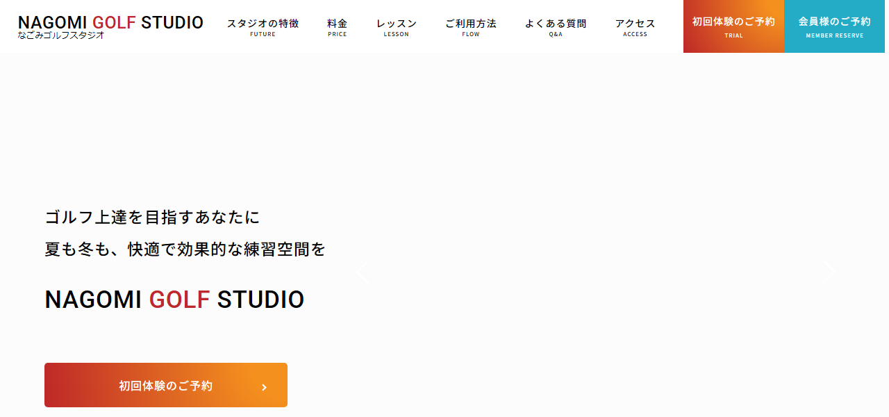 なごみゴルフスタジオの公式サイト