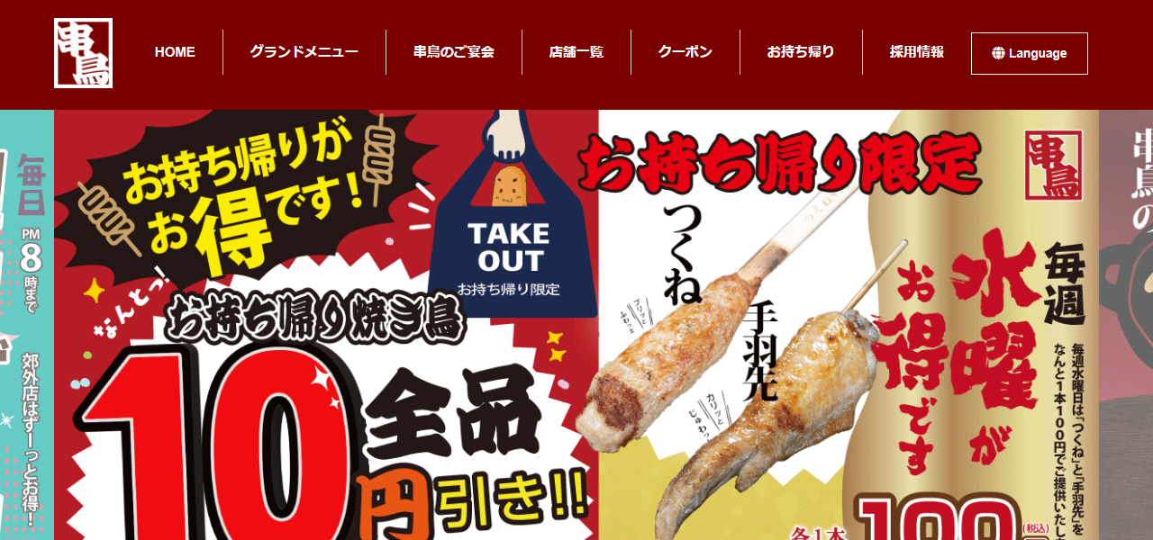 串鳥 恵庭店の公式サイト