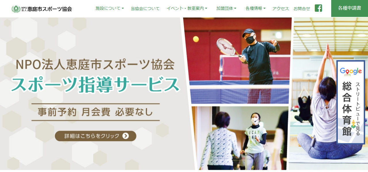 恵庭市スポーツ協会の公式サイト