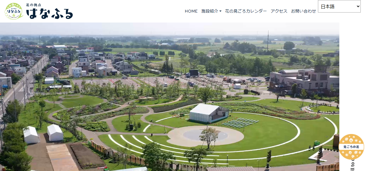 花の拠点 はなふるの公式サイト