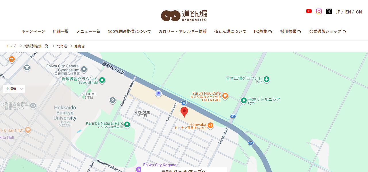 お好み焼 道とん堀 恵庭店の公式サイト