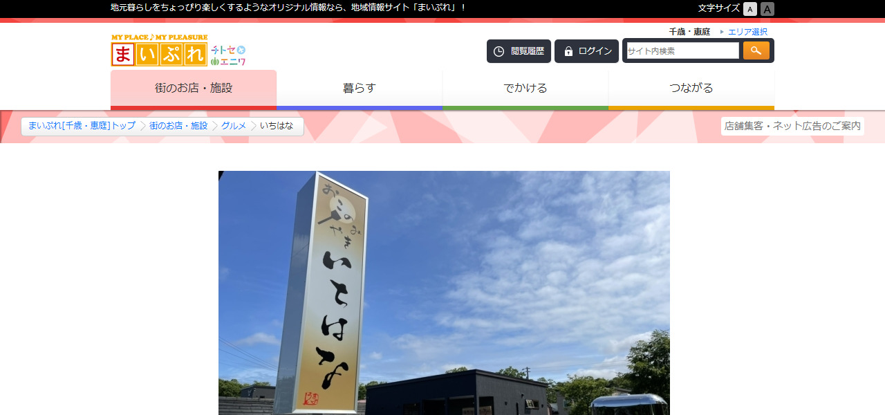 いちはなの公式サイト