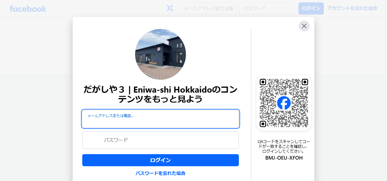 だがしや３の公式サイト