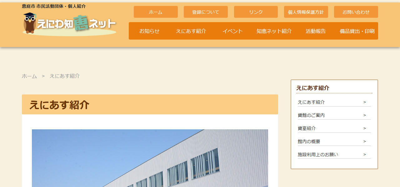 えにあすの公式サイト