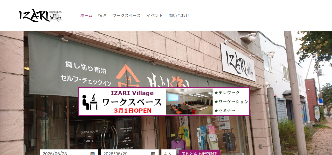 IZARI Village (イザリビレッジ)の公式サイト