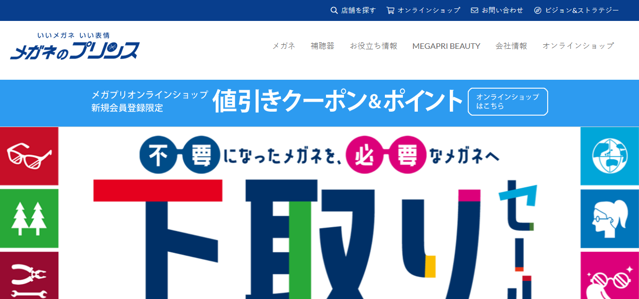 メガネのプリンス恵庭店の公式サイト