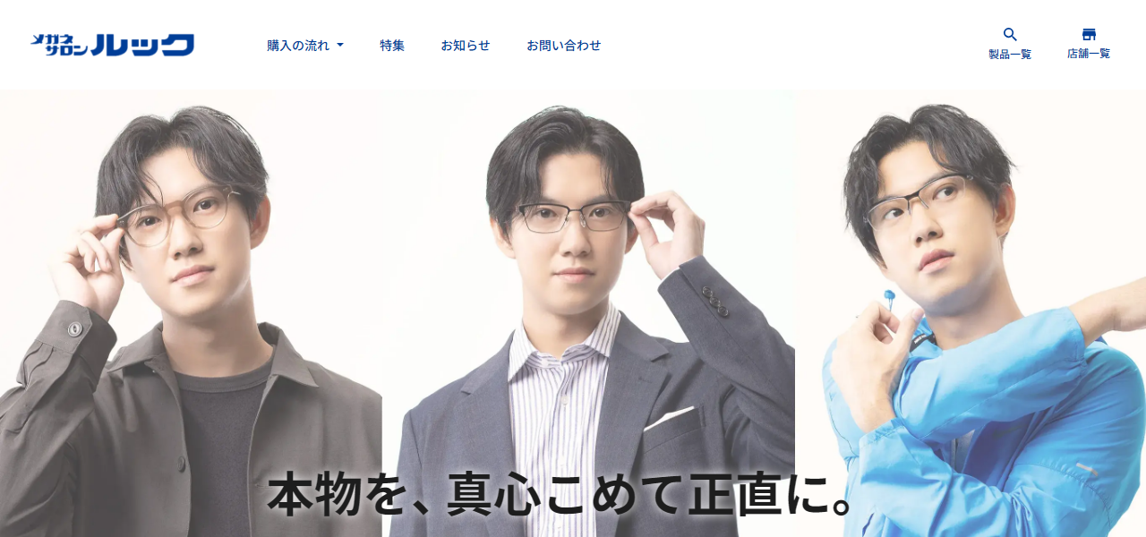 メガネサロンルック フレスポ恵み野店の公式サイト