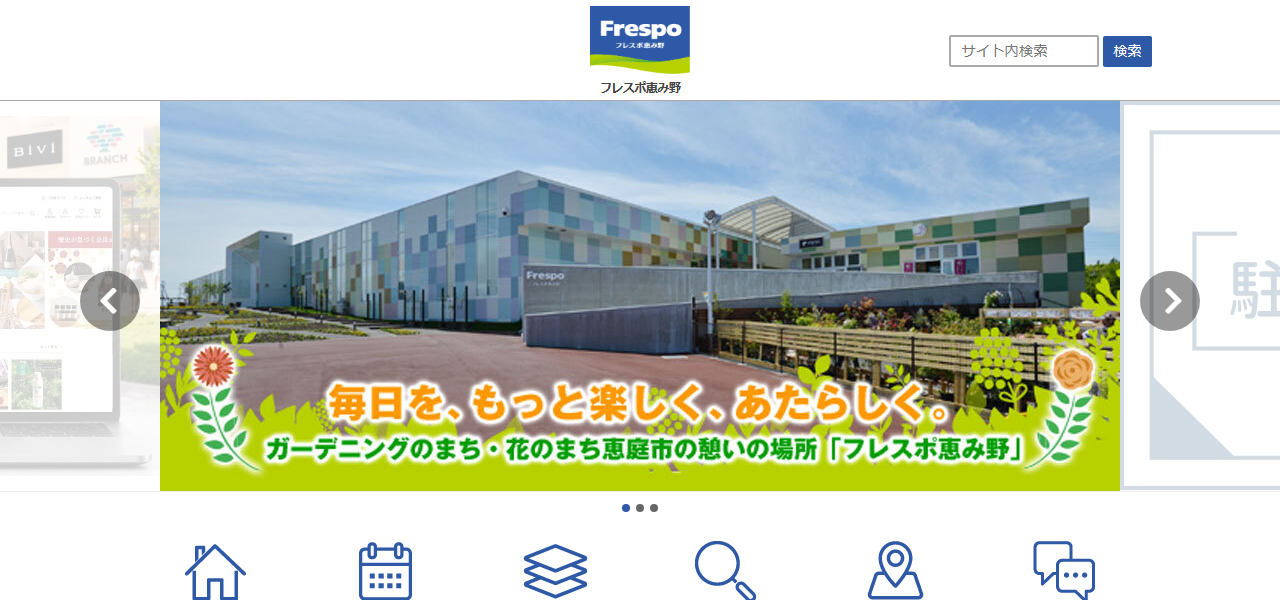 フレスポ恵み野の公式サイト