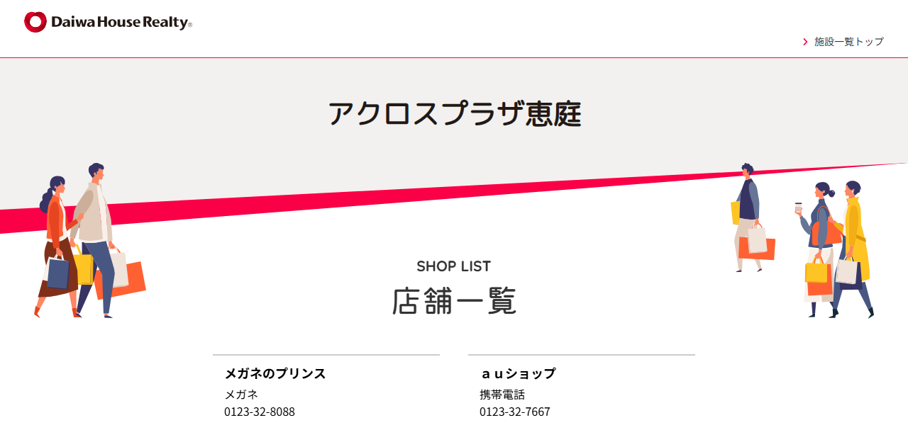 アクロスプラザ恵庭の公式サイト