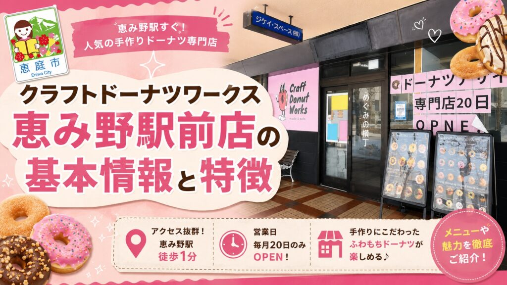 クラフトドーナツワークス恵み野駅前店,クラフトドーナツワークス,恵庭,恵み野,口コミ,評判,レビュー,おすすめ,インスタ