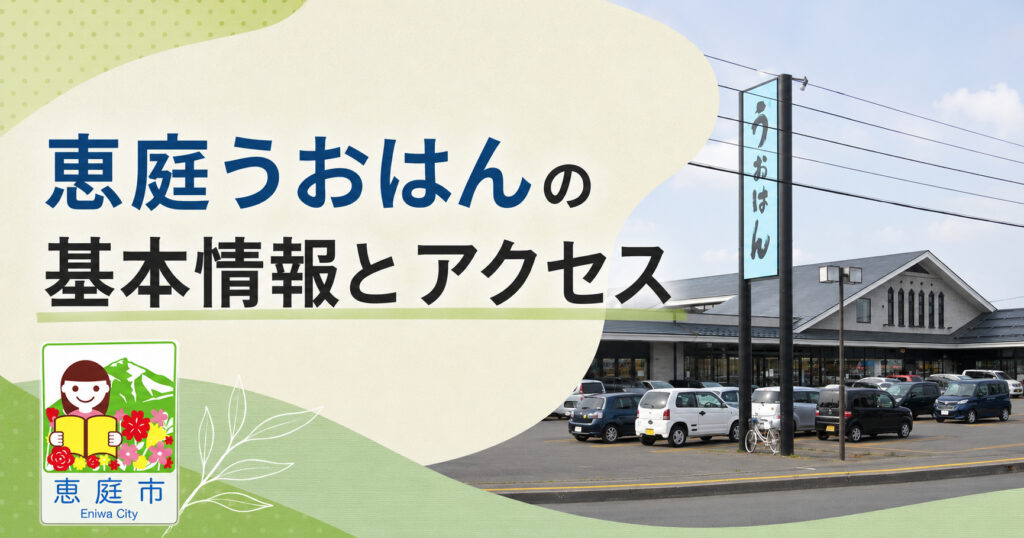 恵庭,うおはん,レビュー,口コミ,評判,おすすめ