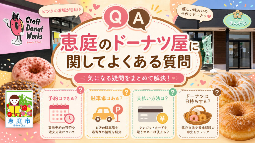恵庭,ドーナツ,インスタ,口コミ,評判,おすすめ,レビュー