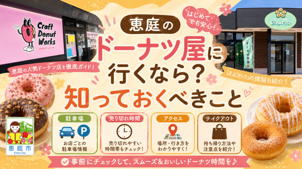 恵庭,ドーナツ,インスタ,口コミ,評判,おすすめ,レビュー