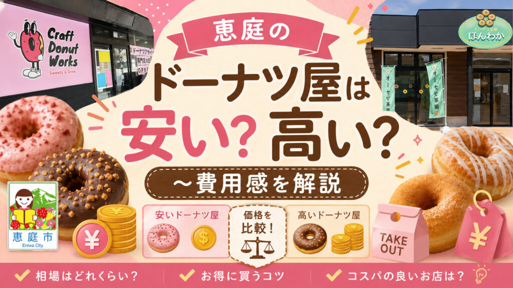 恵庭,ドーナツ,インスタ,口コミ,評判,おすすめ,レビュー