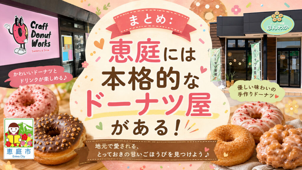 恵庭,ドーナツ,インスタ,口コミ,評判,おすすめ,レビュー