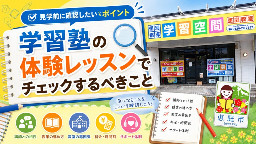 恵庭,学習塾,塾,特徴,口コミ,評判,おすすめ