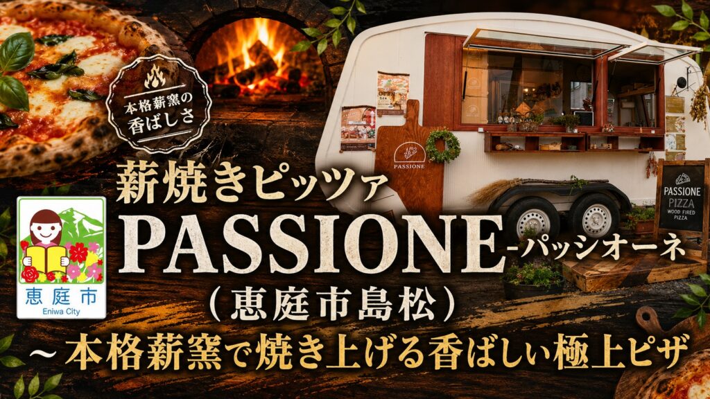 恵庭,ピザ,美味しい,人気,おすすめ,口コミ,評判