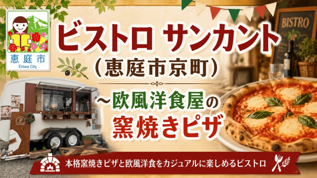 恵庭,ピザ,美味しい,人気,おすすめ,口コミ,評判