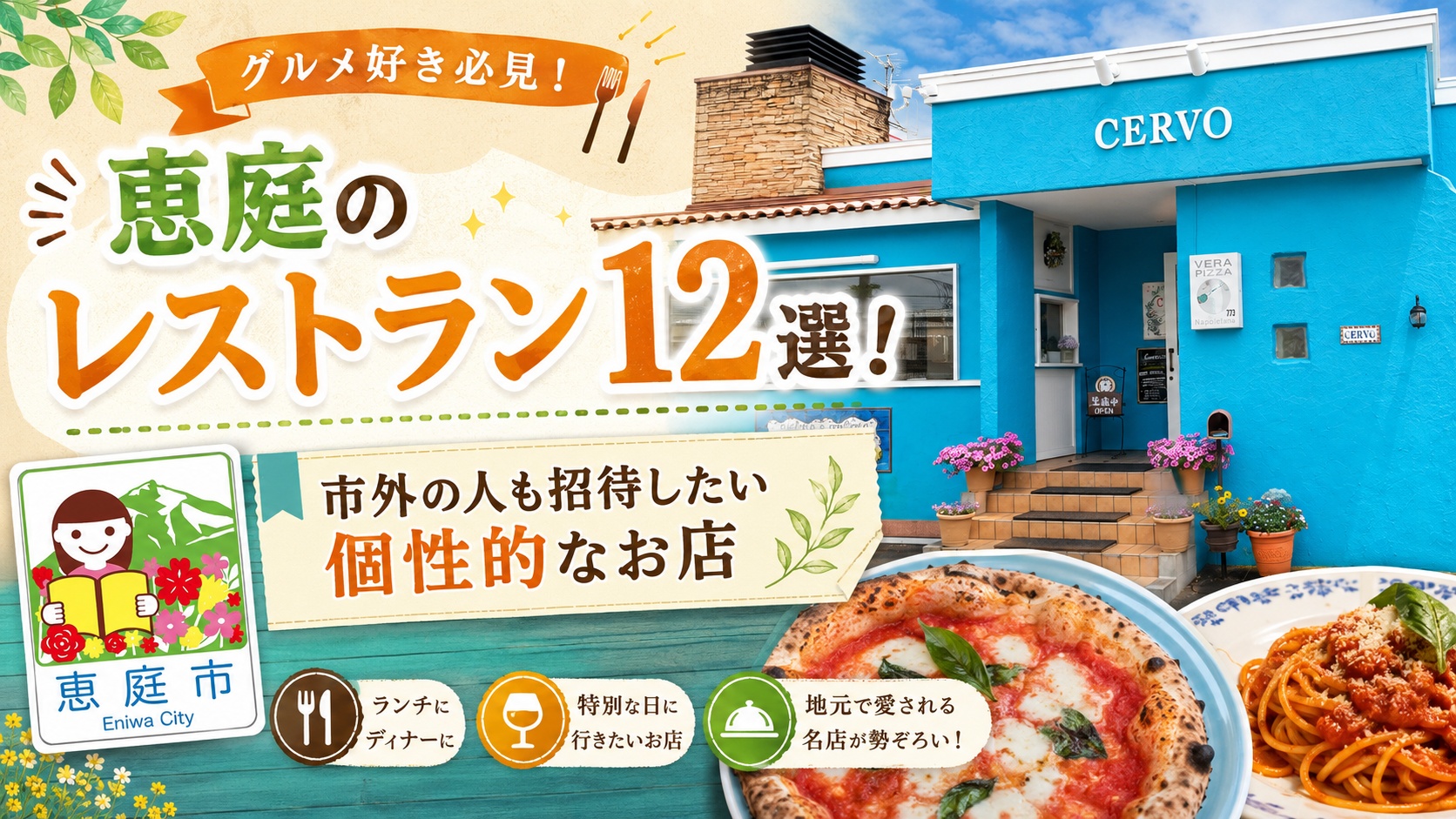 恵庭,レストラン,個性的,特別,おすすめ,口コミ,評判
