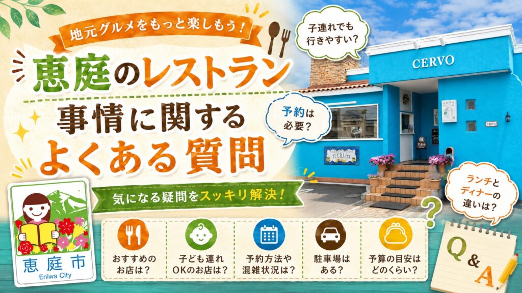 恵庭,レストラン,個性的,特別,おすすめ,口コミ,評判