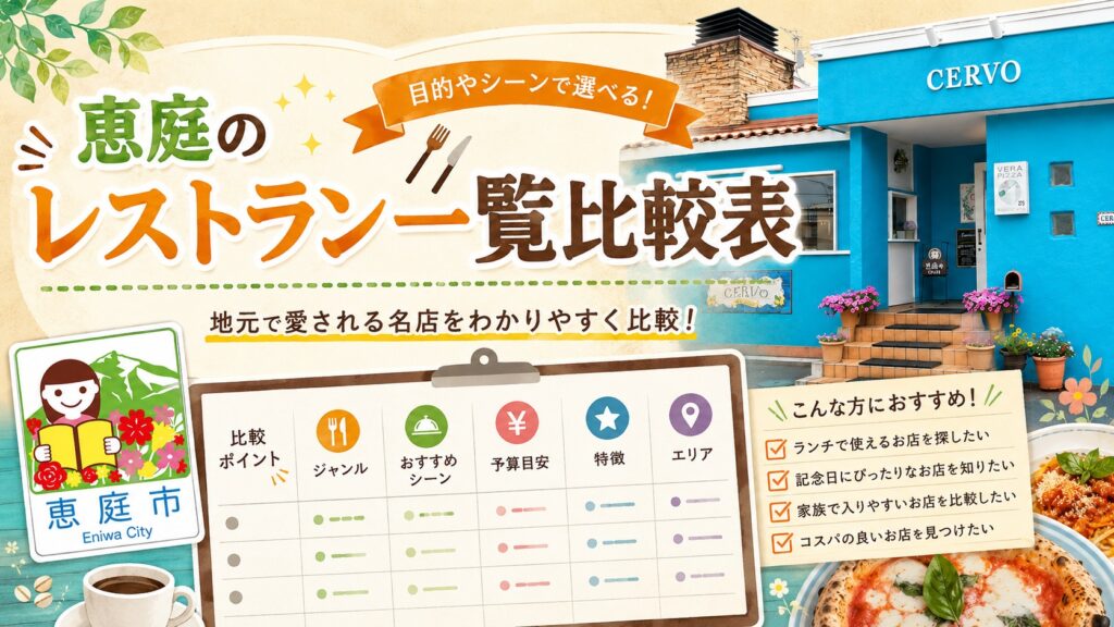 恵庭,レストラン,個性的,特別,おすすめ,口コミ,評判