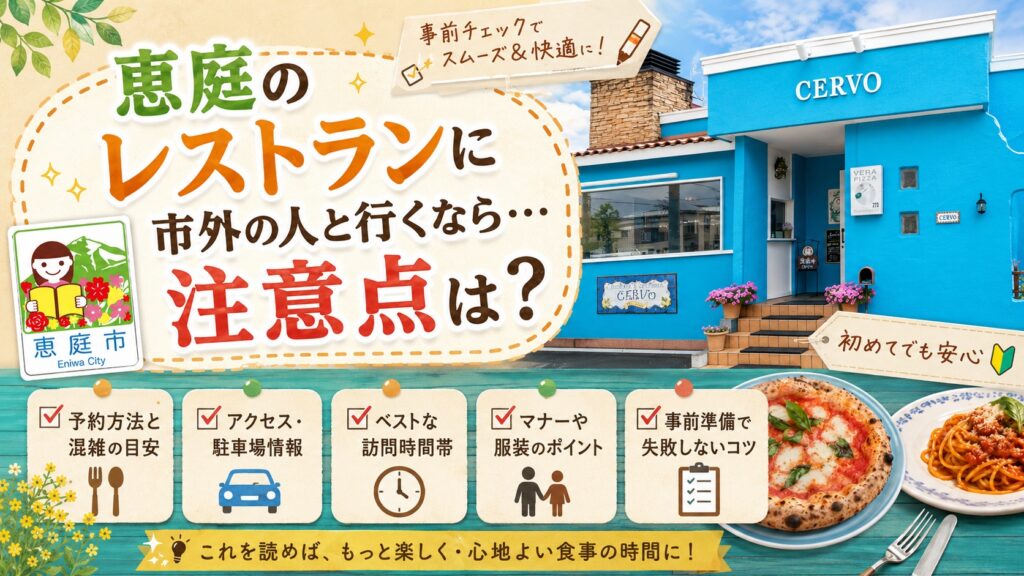 恵庭,レストラン,個性的,特別,おすすめ,口コミ,評判