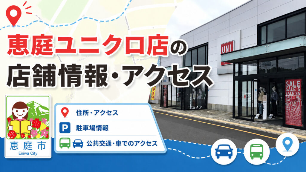 恵庭,ユニクロ,チラシ,セール,裏ワザ
