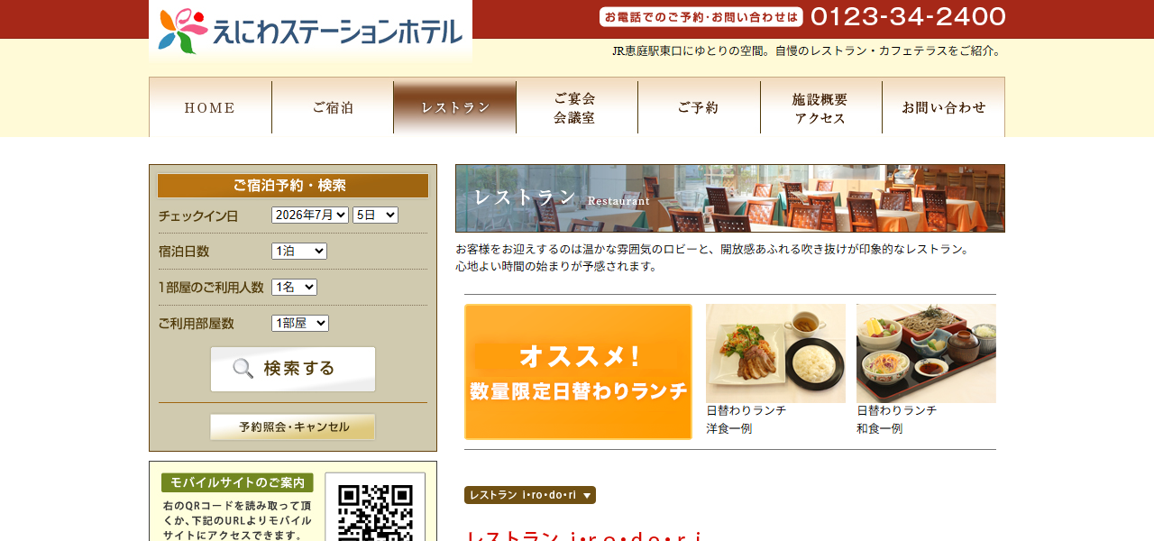 レストラン i・ro・do・riの公式サイト