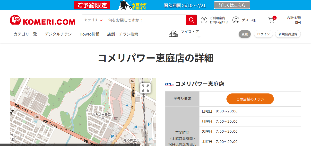 コメリパワー恵庭店の公式サイト