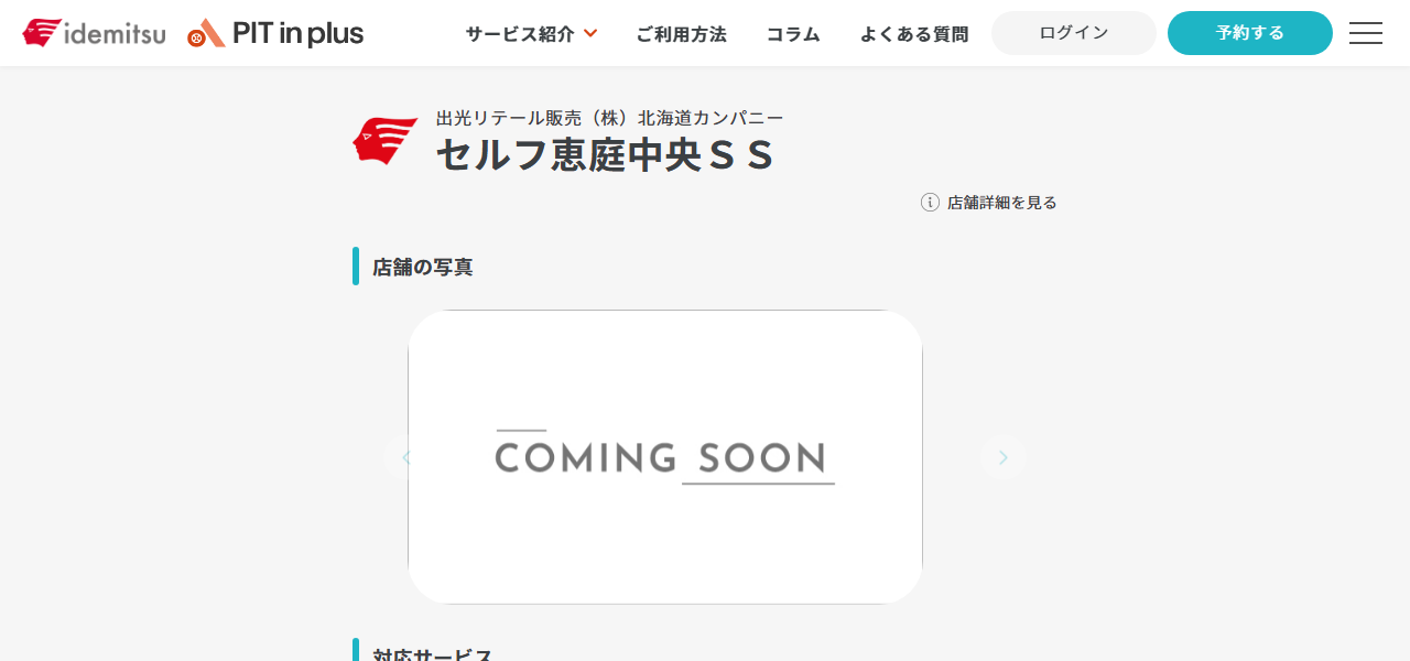 apollostation セルフ恵庭中央ＳＳ（出光リテール販売）の公式サイト